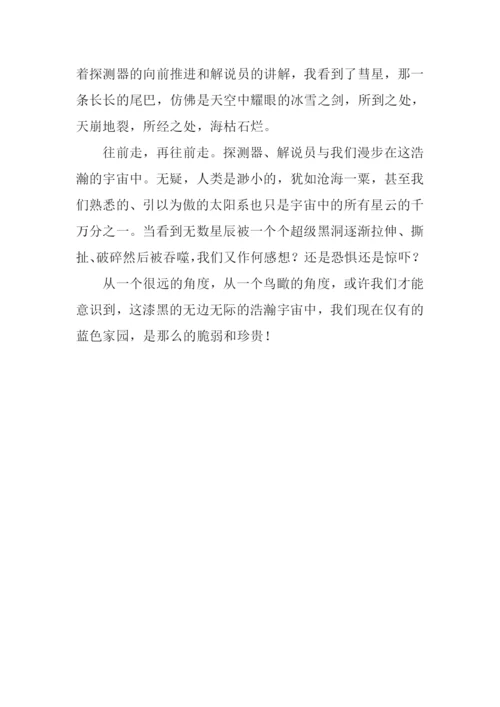 《旅行到宇宙边缘》读后感.docx