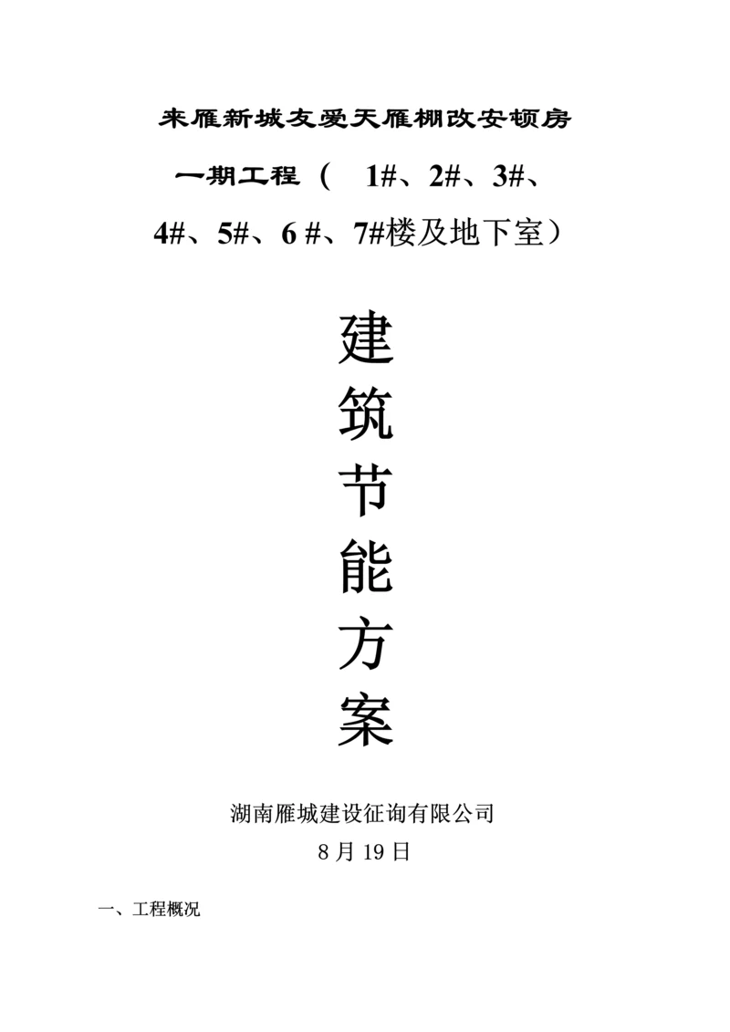 优质建筑节能关键工程监理专题方案.docx