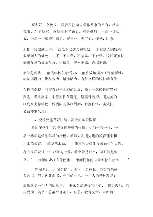 《义务教育学校校长专业标准》专题培训心得体会5篇