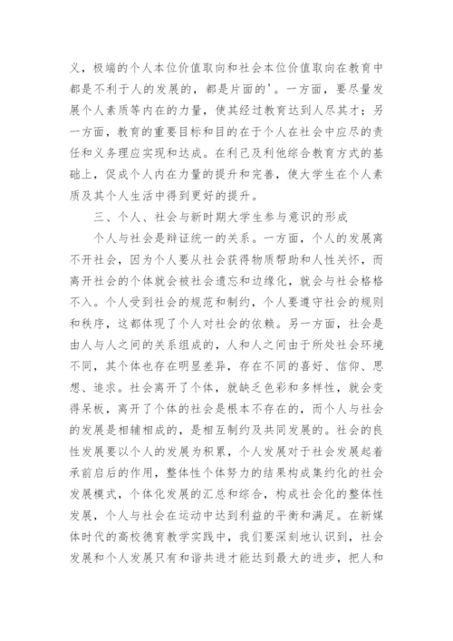 大学生德育管理及价值取向的构想教育论文.docx