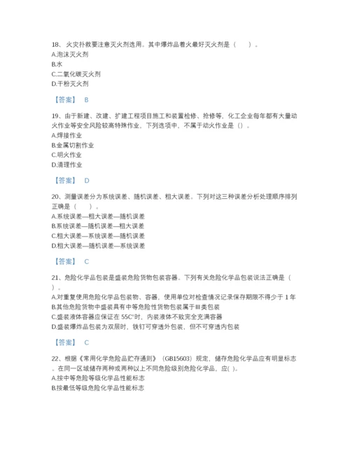 2022年云南省中级注册安全工程师之安全实务化工安全自我评估预测题库精品加答案.docx