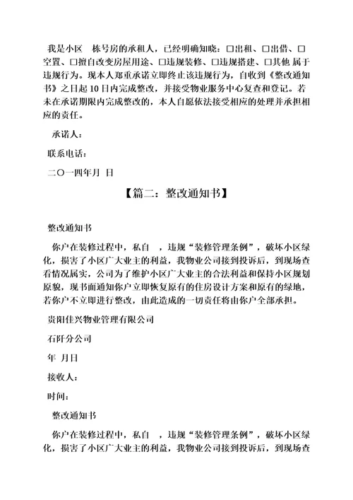小区违规整改通知书