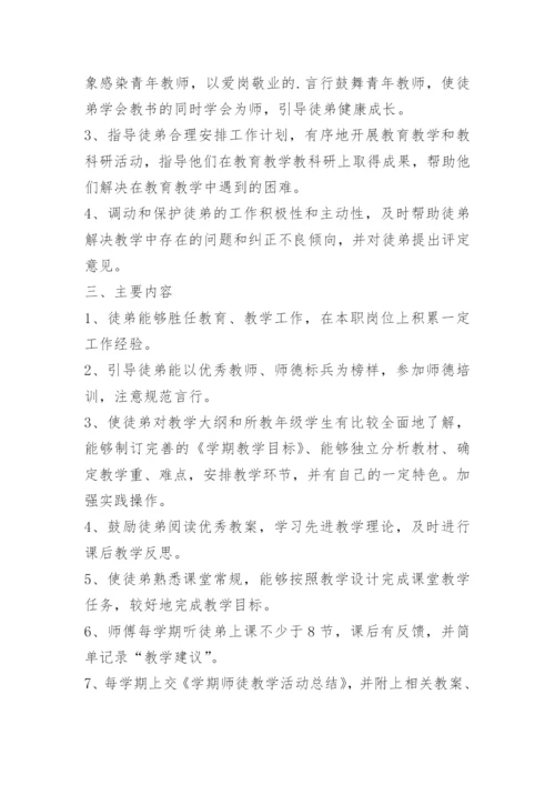 英语教师师徒帮扶计划.docx