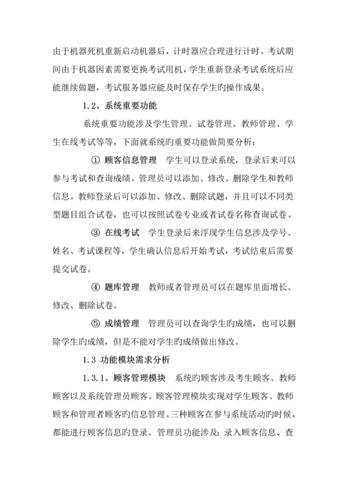 UML优质课程设计在线考试系统.docx