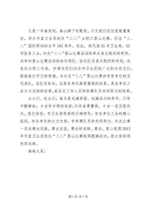 公司登山活动领导致辞稿.docx