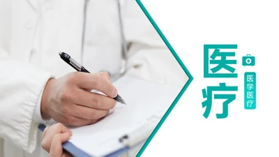 蓝色大气医院医生医疗医学类通用工作汇报PPT