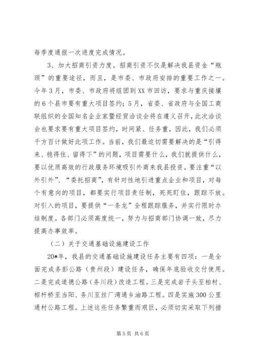 副县长在政府全会的讲话.docx