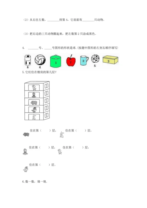 人教版一年级上册数学期中测试卷精品（b卷）.docx