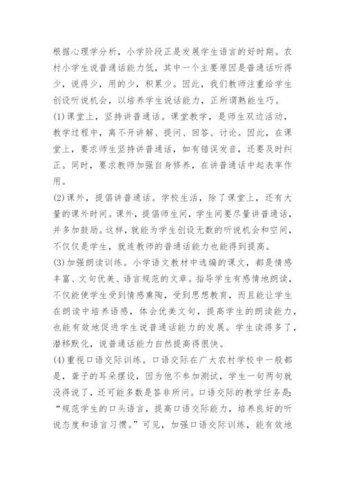 小手拉大手学讲普通话活动总结范文.docx