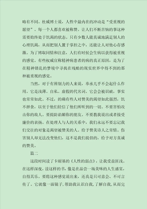 关于人性的弱点读书心得感想范文