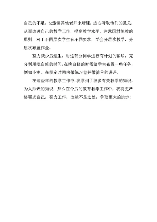 XX高中化学教师年终个人工作总结