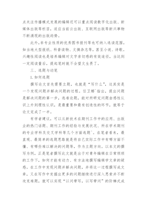 科技与经济如何撰写论文提纲.docx