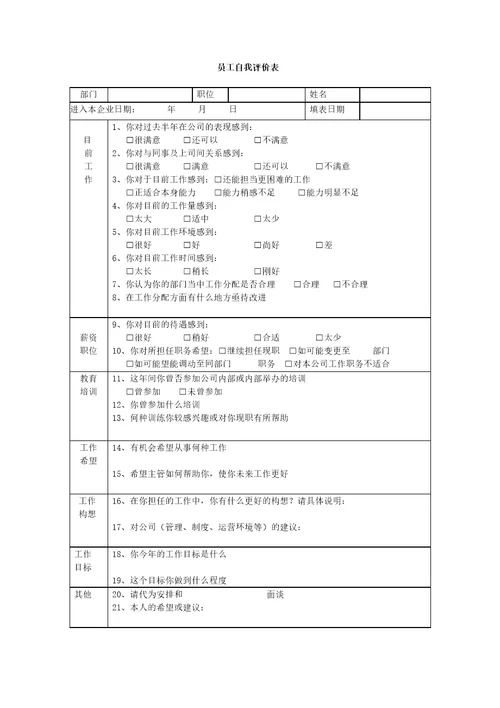 员工绩效考核表(范本)