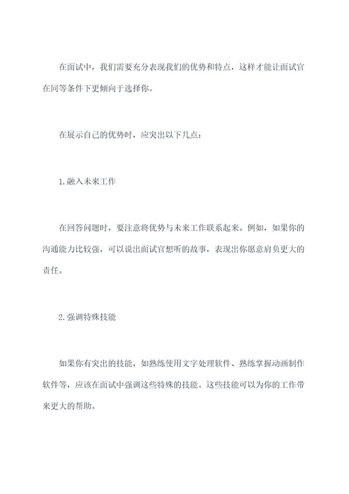东湖社区面试技巧培训总结