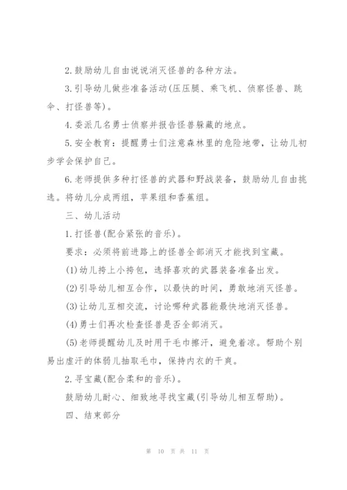 幼儿园大班体育游戏活动策划方案.docx