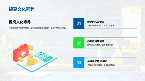 解析古诗韵律PPT模板