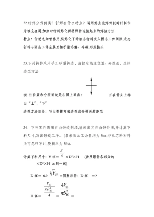 金属工艺复习重点及答案.docx