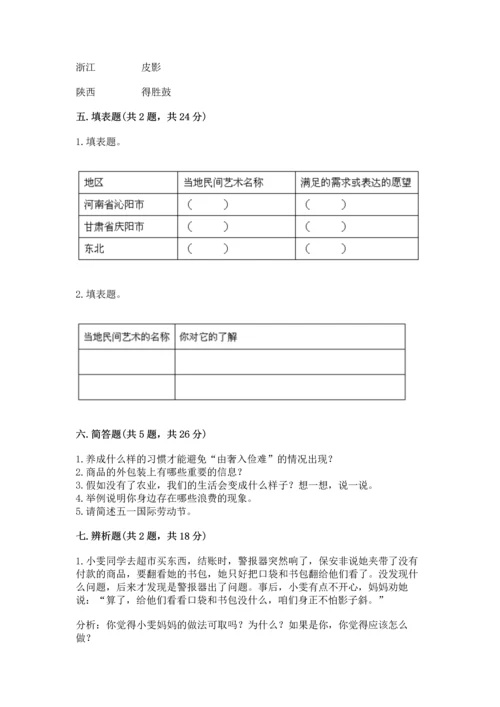 2023部编版四年级下册道德与法治期末测试卷有解析答案.docx