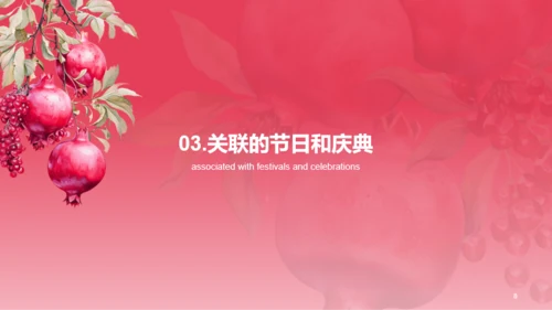 红色水彩中国传统配色石榴红介绍PPT模板