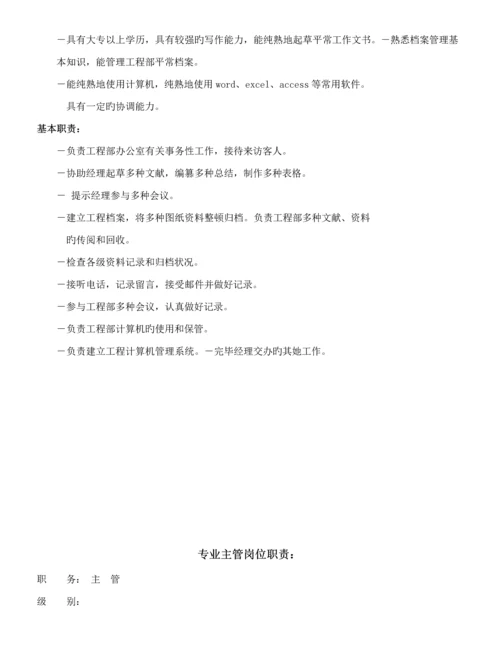 物业顾问关键工程管理岗位基本职责新版制度标准流程.docx