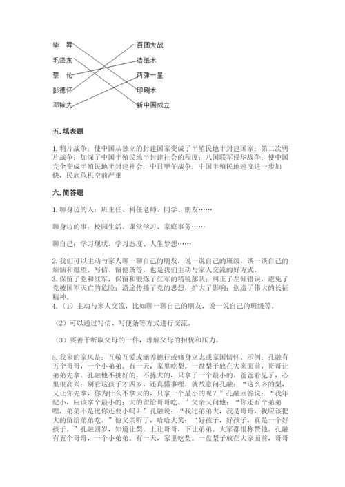 部编版五年级下册道德与法治期末测试卷含完整答案（名师系列）.docx