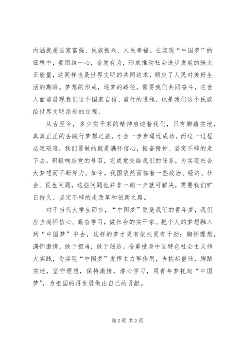 学习五四讲话精神思想汇报 (5).docx