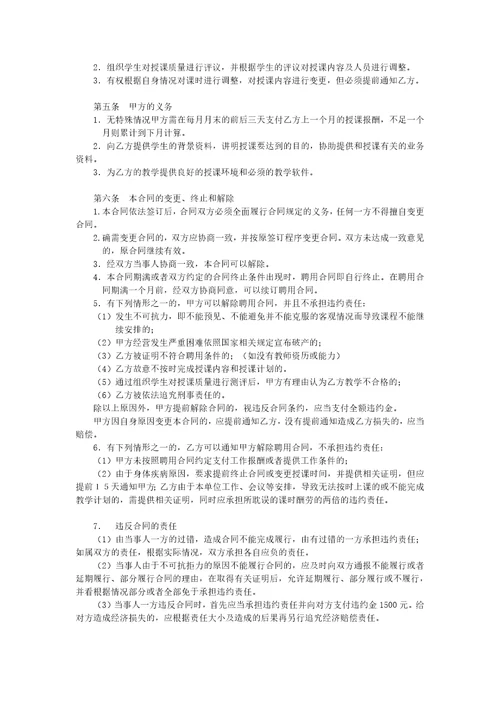 辅导班教师聘用合同