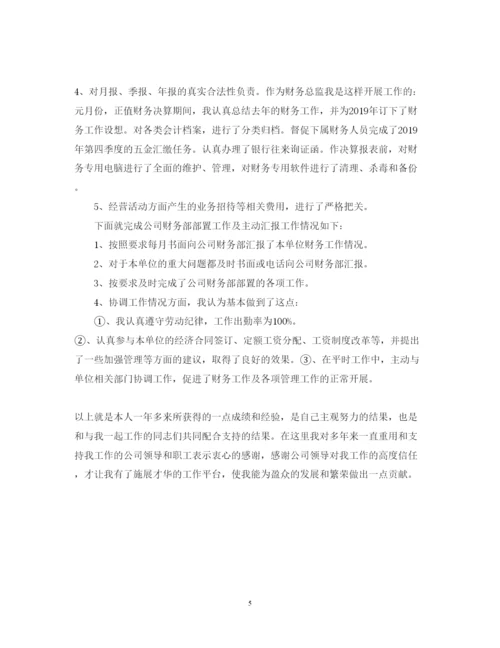 精编财务部经理个人工作述职报告总结范文.docx