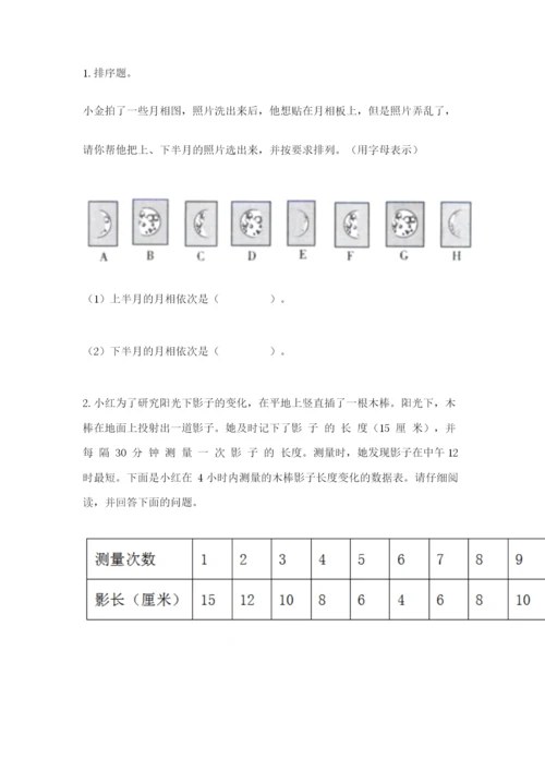 教科版三年级下册科学第3单元《太阳、地球和月球》测试卷标准卷.docx