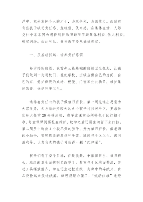 教师责任论文(精选11篇).docx