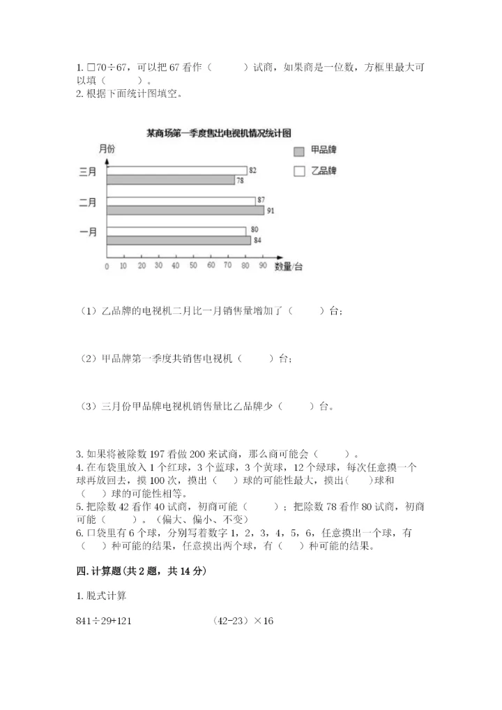 苏教版小学四年级上册数学期末卷【实验班】.docx