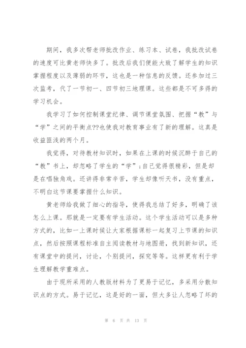 师范生实习总结报告3篇.docx