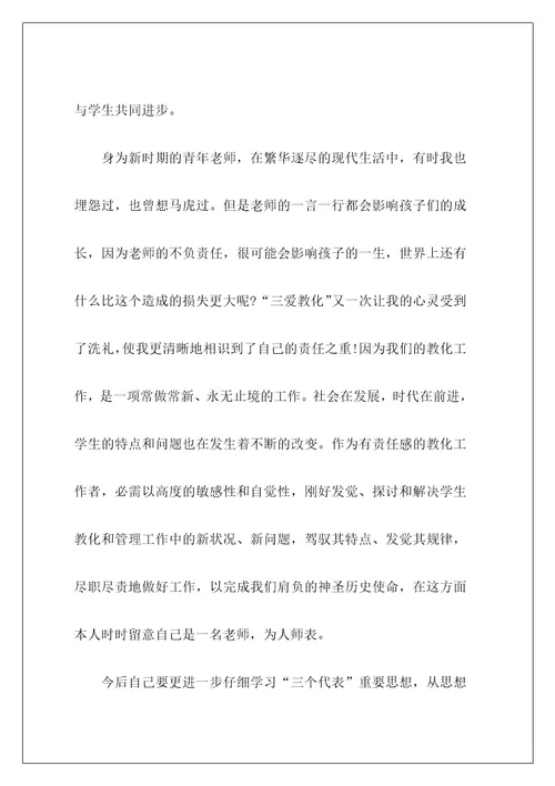 青年教师个人工作总结格式