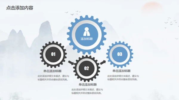 古韵水墨意境中国风通用PPT模板