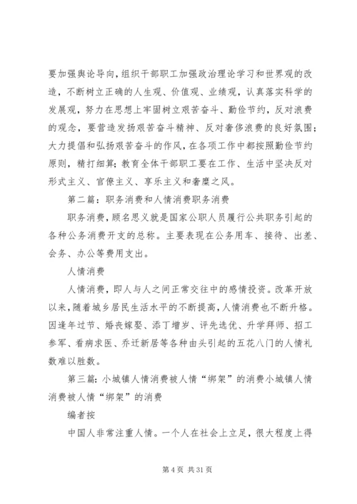 人情消费自查报告.docx