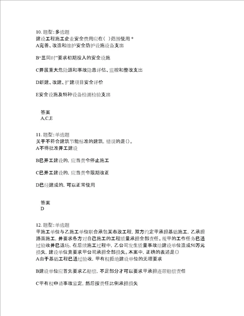 二级建造师考试法规题库100题含答案卷1632