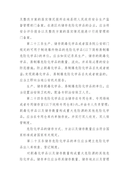 危险化学品安全管理条例全文.docx