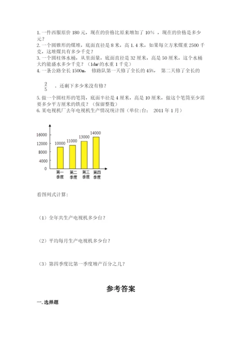 北师大版小学六年级下册数学期末检测试题【夺分金卷】.docx