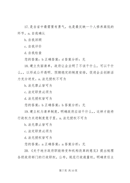 践行“三严三实”,加强党性修养和作风建设(中) (3).docx