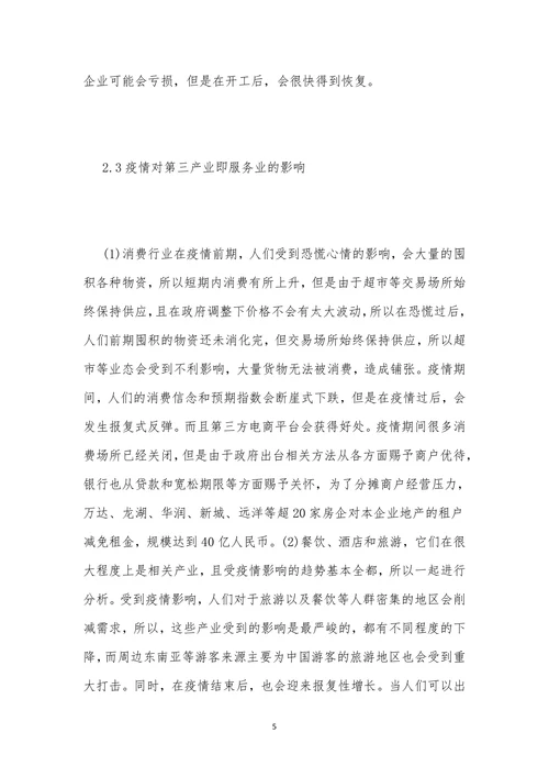 浅析疫情对经济发展的影响