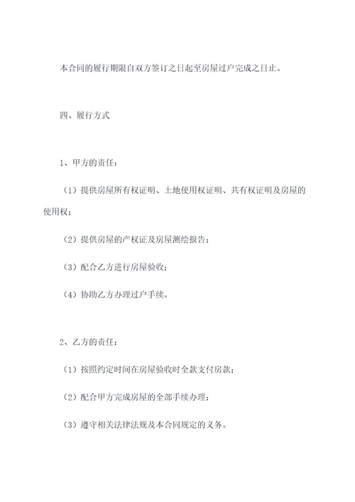 哈尔滨二手房购房合同范本