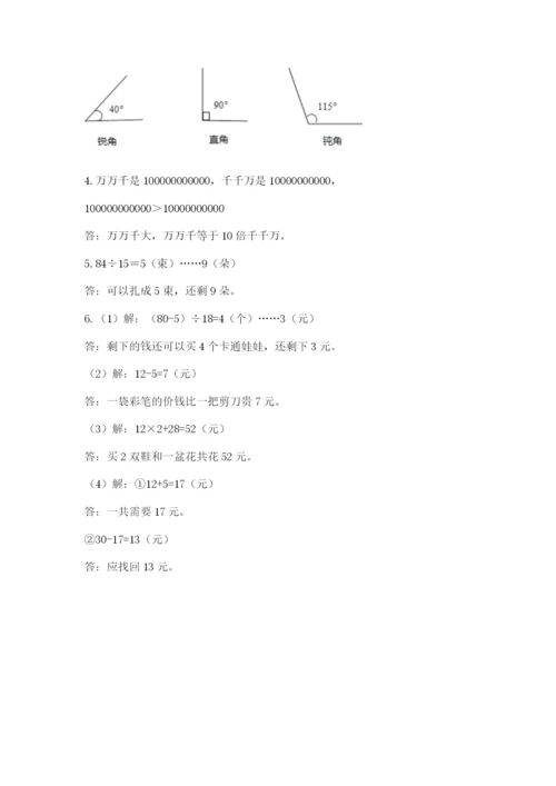 人教版四年级上册数学 期末测试卷【中心小学】.docx