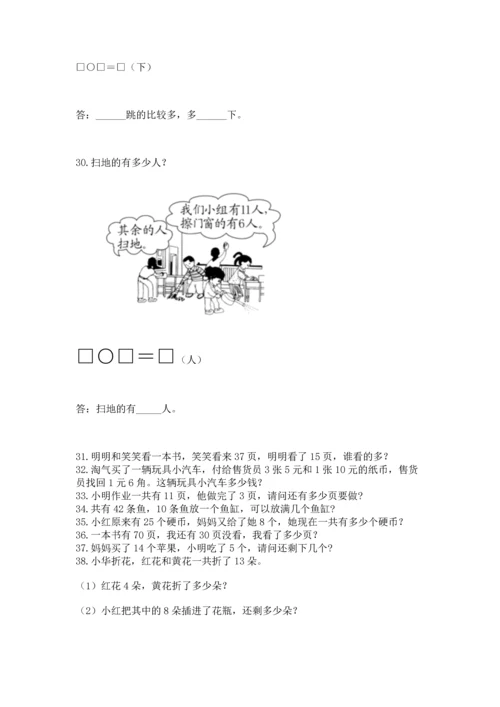 一年级下册数学解决问题100道【必考】.docx