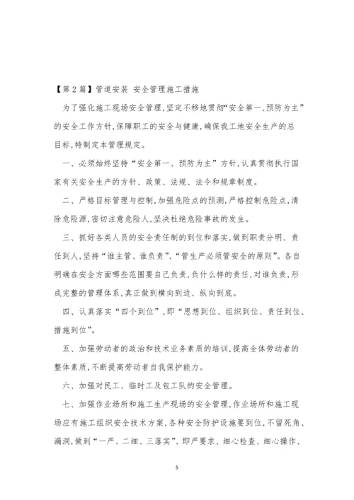 施工措施管理制度11篇.docx