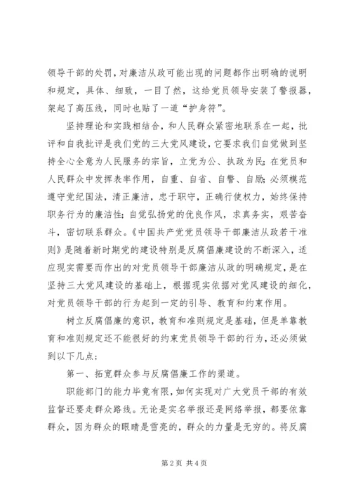 在校学生廉洁从政思想汇报.docx