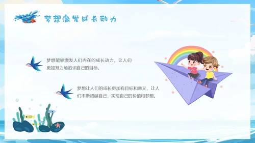蓝色插画蓝天海浪梦想主题学习班会PPT主题班会