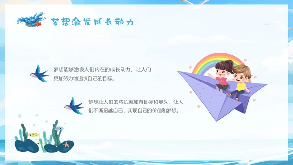 蓝色插画蓝天海浪梦想主题学习班会PPT主题班会