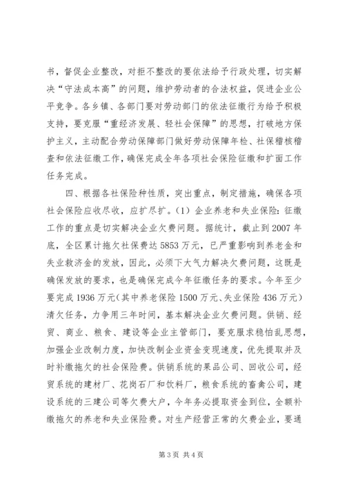 区长在全区劳动工作会议讲话 (2).docx