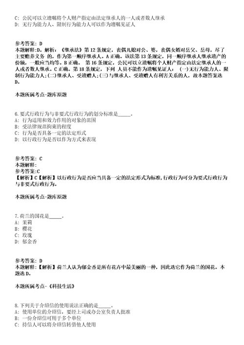 2021年04月浙江台州温岭市住房和城乡建设局招考聘用编制外工作人员2人模拟卷