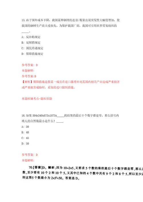 广东惠州博罗县柏塘镇招考聘用工作人员5人模拟考试练习卷含答案解析0